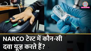 कैसे किया जाता है NARCO Test जानिए कैसे बुलवाया जाता है आरोपी से सच [upl. by Aiouqahs]