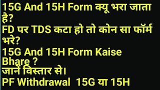 KNOW EVERYTHING ABOUT 15G AND 15H FORM  15G और 15H के बारे में जाने विस्तार से  form15g form15h [upl. by Fortunna]