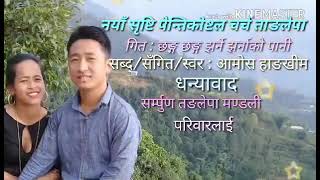 Nepali christian song Chhanga chhang jharne jharnako pani jhai [upl. by Felicie]