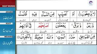 surah 2 surah baqarah ayat number 18 with Urdu tafser explore dg f explor explorepage [upl. by Berstine]