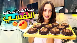 👌 بسبوسة بنكهة شوكولا و القهوة كتجي بحال شي كاطو 😋مشترياتي بأثمنة مناسبة [upl. by Marnie]