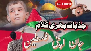 hazir hai hazir Jan apni Palestine  emotional nazam  new aqsa nazam  urdunazam palestiennazam [upl. by Aharon933]