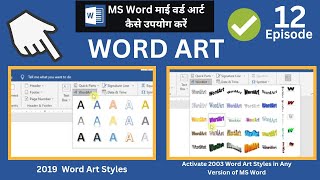 Word Art Design MS Word 2019How to use Old word art Styles in 2019 Ms word [upl. by Adeirf]