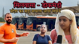 सिलवासा के स्मार्ट सिटी बस के कंडक्टर का मामला आया सामने Silvassa Ke City Bus Ka Mamla Silvassa News [upl. by Yakcm]