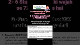 🤯💥NTA LATEST PRESS RELEASE NEET 2024 LATEST NEWS 🚨😱neet neet2024 mbbs yt neetug shorts [upl. by Jade580]