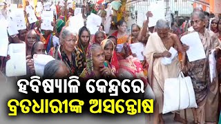 Habisilayis protest at registration centre over failed registration in Puri  KalingaTV [upl. by Ennaed]