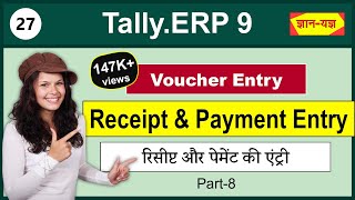 Payment and Receipt Voucher Entry in TallyERP 9  Payment amp Receipt Transaction entry in Tally 27 [upl. by Westleigh]