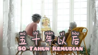 五十年以后  Wu Shi Nian Yi Hou  50 Tahun Kemudian  Hai Lai A Mu  Lagu Mandarin Subtitle Indonesia [upl. by Schulz]