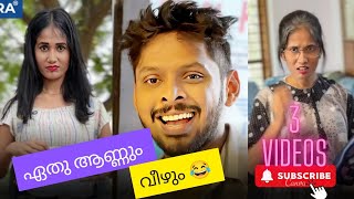 ഏതു ആണും വീഴും 😂  MALAYALAM COMEDY 2024  AAHA MEDIA  SOHAN NAJEEB [upl. by Gerdy625]