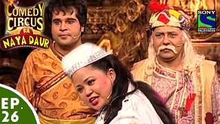 Comedy Circus Ka Naya Daur  Ep 26  Mythological Special [upl. by Abigail]