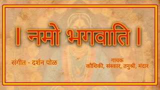 Sanskrit Shlok l नमो भगवति l Namo Bhagavati l Learn Sanskrit l Sanskrit For Beginners [upl. by Ody605]