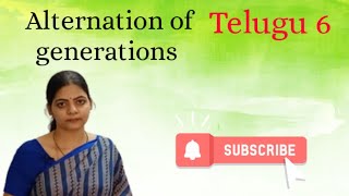 Alternation of generations in telugul Class 11 Ncert neet Biology l Latha AKULA Biology Tutorialsl [upl. by Rowan896]