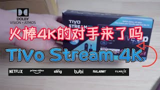 Tivo Stream 4K 电视盒子开箱加9步长测评 又一款北美流媒体双杜比电视盒子 Netflix 4K 支持双杜比Dolby VisionDolby ATMOS [upl. by Ambros]