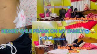 কিডনি বেঁচে চিকুকে iphone GIFT করলাম🥲😂PRANK ON FAMILY😂🥶 [upl. by Euell529]