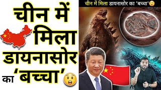 चीन मे मिला Dinosaur का बच्चा 😲  A2 Motivation  shorts backtobasics by a2sir [upl. by Dincolo]