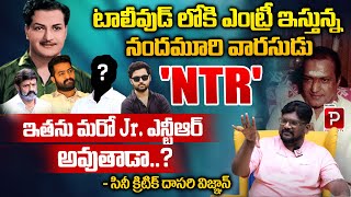 Cine Critic Dasri Vignan About Janakiram Son Jr NTR and YVS Chowdary Movie  Tollywood  Popular TV [upl. by Nottage69]