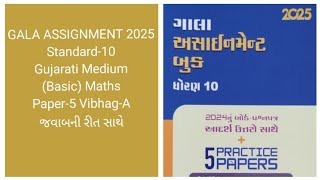 Gala Assignment 2025  Std10  Gujarati Medium  Basic Maths  Paper5 VibhagA [upl. by Nalat238]