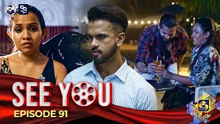 SEE YOU  EPISODE 91  සී යූ  17th July 2024 [upl. by Odranoel651]