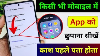 How to Hide Apps on Android  App ko kaise chhupaye  App hide kaise karen 2024  hide App amp Game [upl. by Adnovad]