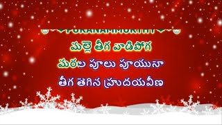 MALLE THEEGA VAADI POGA II TELUGU KARAOKE SONG WITH LYRICS II PURANAMMURTHY II POOJA [upl. by Irrej]