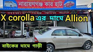 x corolla এর দামে Allion  car price in Bangladesh  Second hand car price in BD  car hat [upl. by Lorain558]