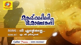 Nee Entethalle  Muthu Habeebi Monjathi  New Released Mappila Song 2019  MG Sreekumar [upl. by Milinda]