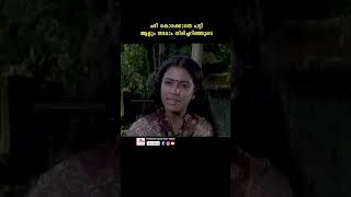 നാളെ നീ അവന്റെ കൂടെ പൊറുക്കേണ്ടവളല്ലേ youtubeshorts malayalam poornima meena reels southmovie [upl. by Caylor]