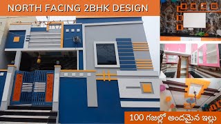 25 X 36 North Facing ll Interiors Walkthrough ll 100 గజాలలో 2 Bedroom House [upl. by Minica]