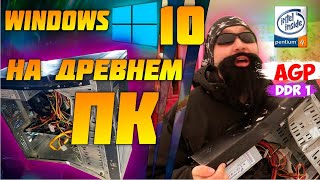 Windows 10 на слабом ПК Игры на слабый ПК в 2020 Старый компьютер потянул виндовс 10 [upl. by Ximena]