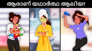 Episode 124  Aalias New Face  Malayalam Riddles  മലയാളത്തിലെ കടങ്കഥകൾ [upl. by Chouest320]