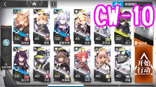 【孤星】CW10 低レアのみ【アークナイツarknights明日方舟】 [upl. by Marline158]