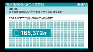 文書情報管理士が解説する電子帳簿保存法の概要とポイント（2021年4月） [upl. by Aettam]