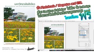 ทำ Photobook เป็น PDF แบบไม่ง้อ Indesign ให้คุณภาพสุดกู่ ฟรีด้วย DPT  Scribus 15 PreIntroduction [upl. by Elisabetta194]