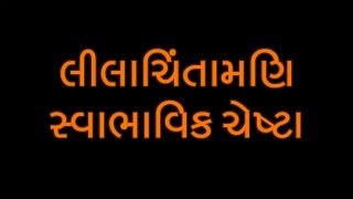 New Chestha with Gujarati Subtitle [upl. by Hoang]