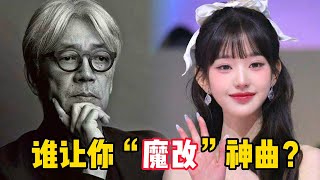 41年前的坂本龙一的“反战名曲”被女团魔改！网友：IVE算是把中日都得罪干净了！ [upl. by Haelem]