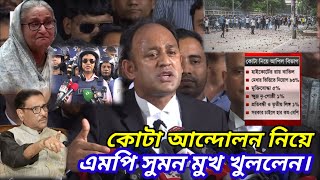 barrister suman new ajker bangla khabar July 25 2024  Somoy tv live  Bangladesh least news [upl. by Esme]