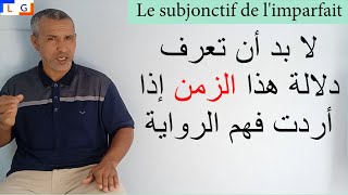 Le subjonctif de limparfait شرح الصيغة المصدرية في الماضي [upl. by Egas]