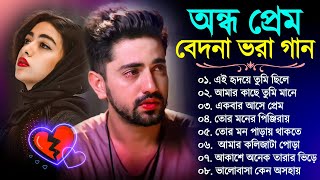 Bengali New Sad Song  বেদনা ভরা কষ্টের গান  Bangla Sad Gaan  Sad song Bengali Song  New Sad Song [upl. by Nibas]