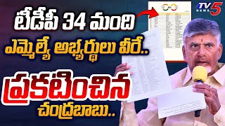 Chandrababu ANNOUNCED TDP 34 MLA CANDIDATES SECOND LIST for AP Elections 2024  TV5 News [upl. by Fanny]