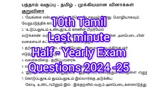 10th Tamil Last minute Half Yearly Exam Important questions 2024 25 [upl. by Nitnelav943]