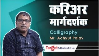 Mr Achyut Palav [upl. by Labors596]