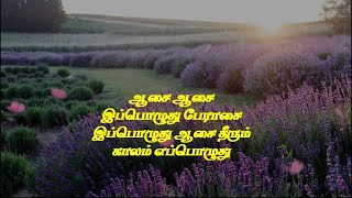 Aasai aasai ippozhudhu peraasai  Dhool  songmusicsoul [upl. by Eerihs]