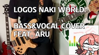 Logos Naki World BassampVocal Cover feat 陸八魔 アル [upl. by Haerb]