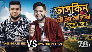 তাসকিনের সাথে তৌহিদ আফ্রিদির লড়াই  Tawhid Afridi  Taskin Ahmed  Vlog 78  Bangladesh Cricket [upl. by Mara]