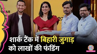 Shark Tank Season 3 में RodBez के दिलखुश ने दिखाया बिहारी जुगाड़ लाखों की फंडिंग मिल गई [upl. by Meid]