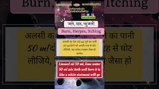 दाद खाज खुजली या जला हो को ठीक करने का घरेलू उपचार Home remedies to cure ringworm itching or burns [upl. by Babb]