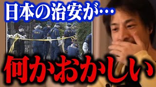 緊急警告！日本の治安は悪くなる一方です…。闇バイトに利用される若者の共通点【ひろゆき 切り抜き】 [upl. by Dor259]