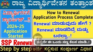 How to renewal SSP Premetric scholarship 202425  ssp apply online  download acknowledgement ssp [upl. by Grossman355]