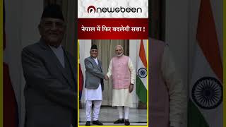 Nepal Election Update  नेपाल में फिर बदलेगी सत्ता   Nepal Hindi News  Shorts  Update News [upl. by Kirshbaum]