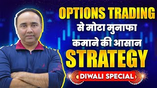 Options Trading से मोटा मुनाफा कमाने की आसान Strategy  DIWALI SPECIAL  Vishal B Malkan [upl. by Ynohtnad]